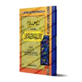 Etude critique du livre: "al-Halâl wa-l-Harâm"/الإعلام بنقد كتاب الحلال والحرام